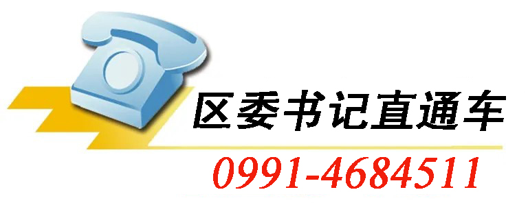 書(shū)記直通車(chē)